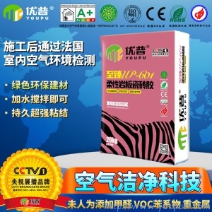 優(yōu)普UP601柔性巖板瓷磚膠